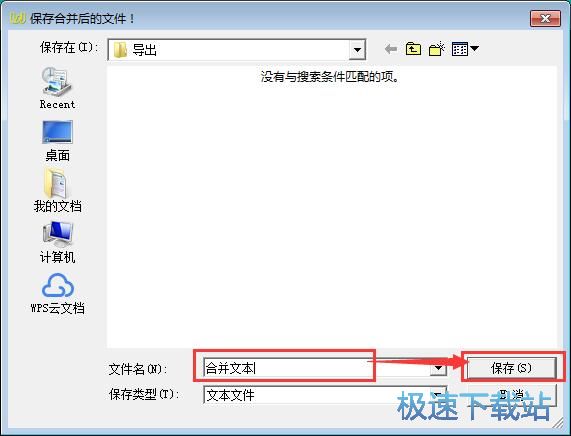 TXT文件合并教程