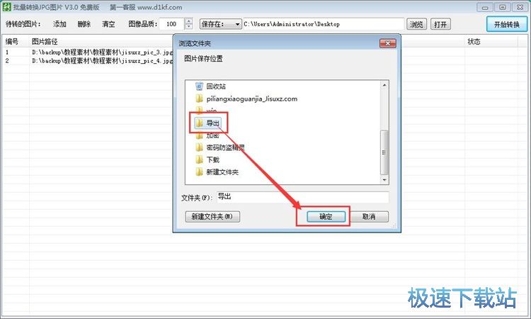 图片转jpg教程