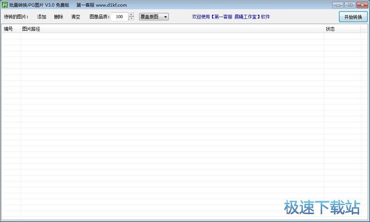 图片转jpg教程