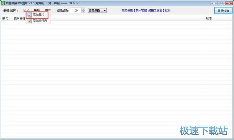 图片转jpg教程