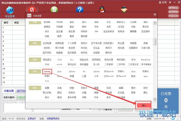 采集淘宝信息教程