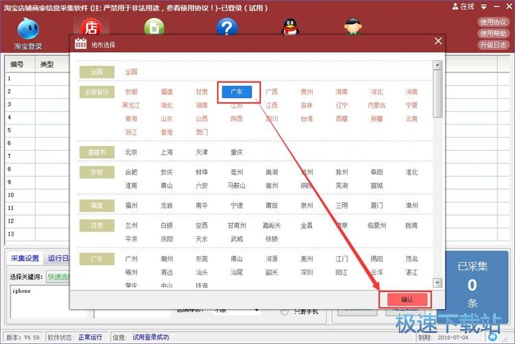 采集淘宝信息教程