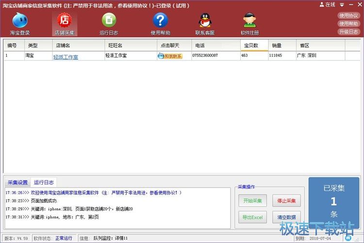 采集淘宝信息教程