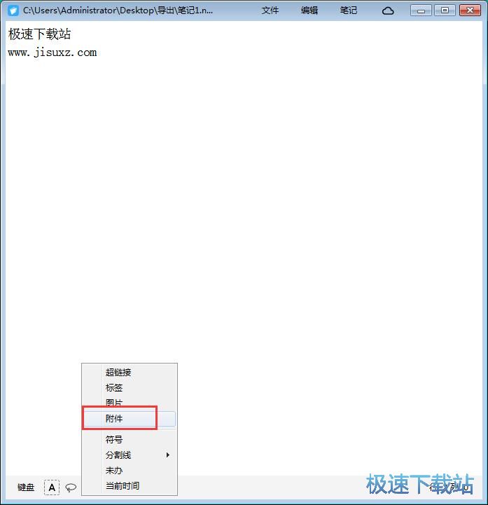 添加附件教程