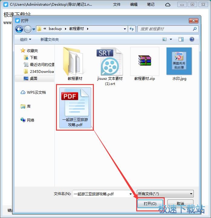 添加附件教程