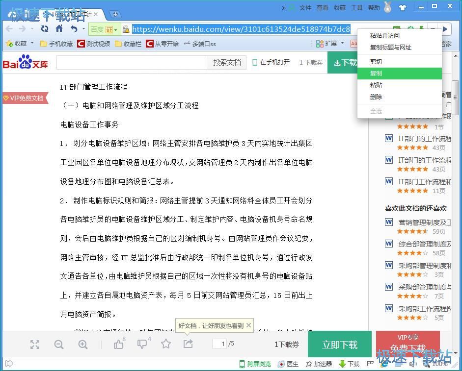 百度文库文件内容提取教程
