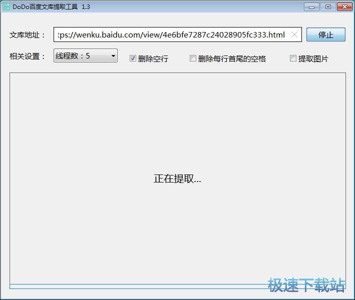 百度文库文件内容提取教程