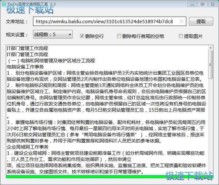 百度文库文件内容提取教程