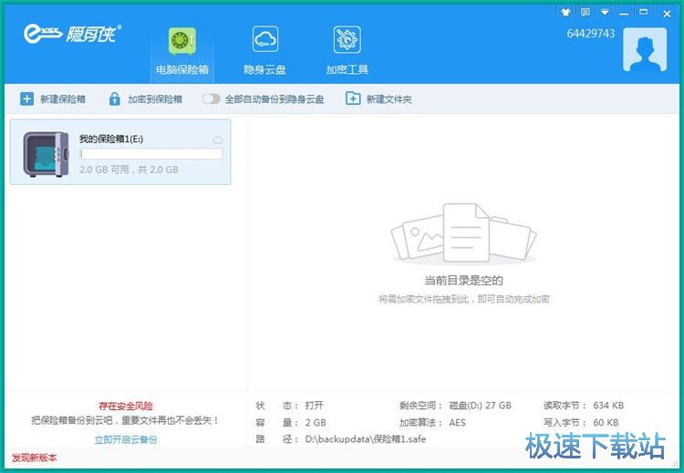 加密本地文件教程