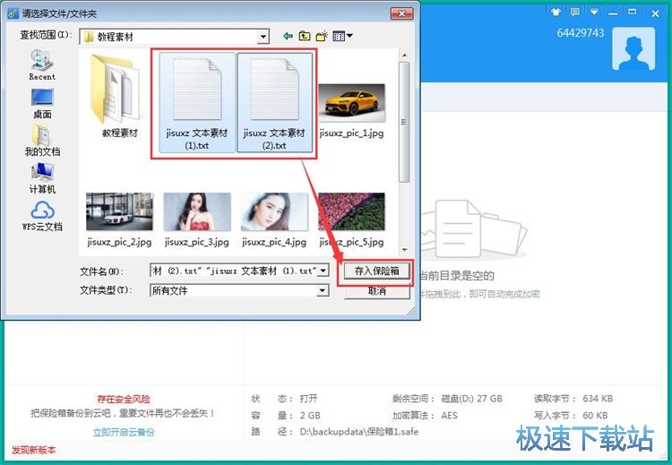 加密本地文件教程