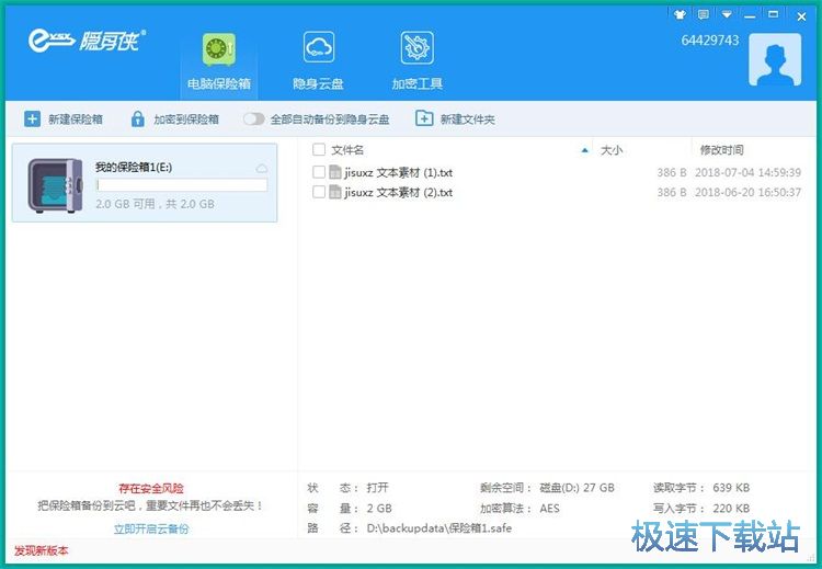 加密本地文件教程