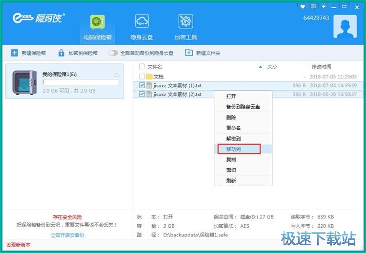 加密本地文件教程