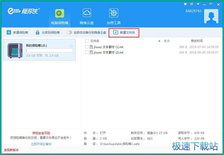 加密本地文件教程