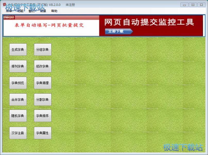 生成解密字典教程