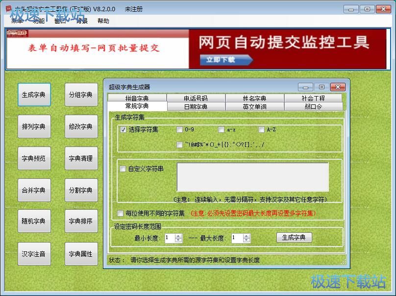生成解密字典教程