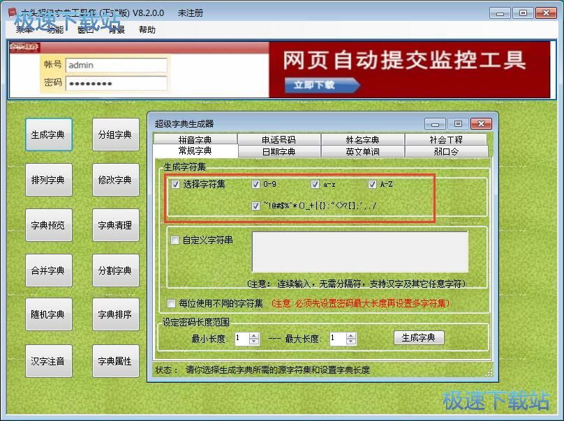生成解密字典教程