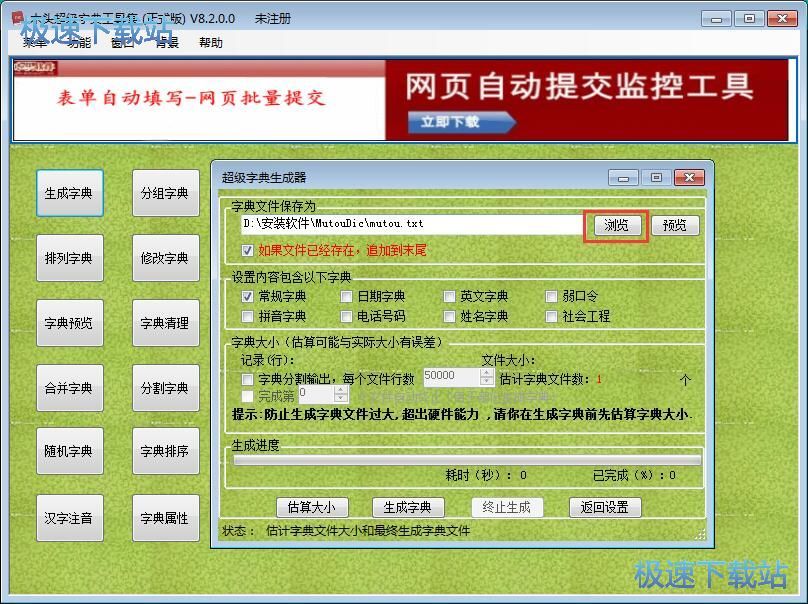 生成解密字典教程