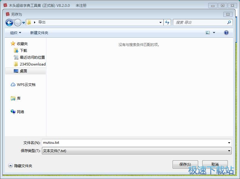 生成解密字典教程