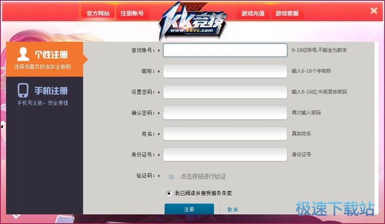 注册账号教程