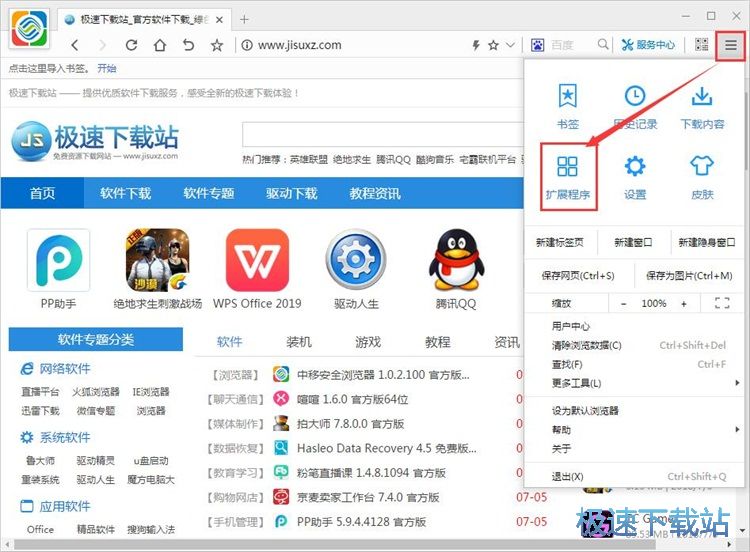 安装扩展程序教程