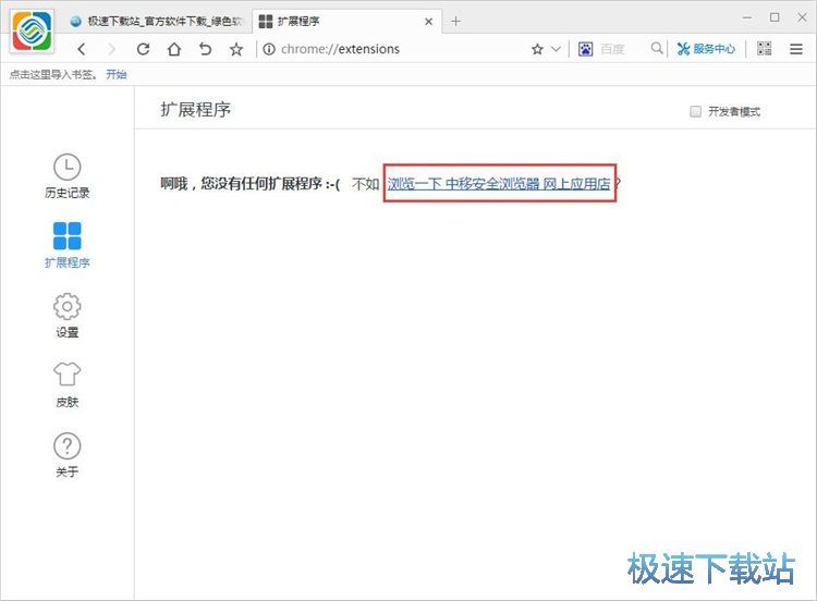 安装扩展程序教程