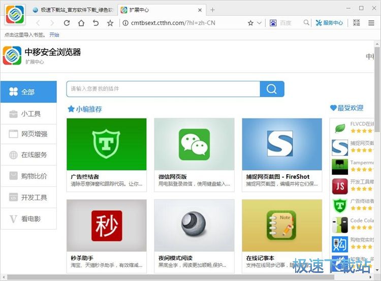 安装扩展程序教程