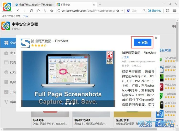 安装扩展程序教程