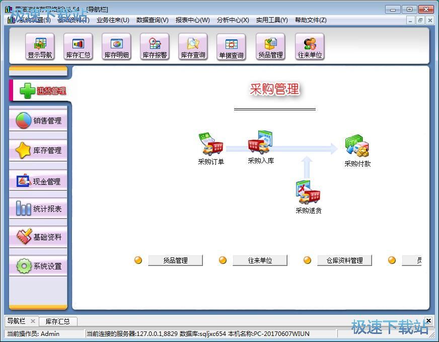 添加采购订单教程