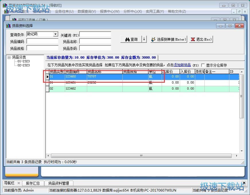 添加采购订单教程