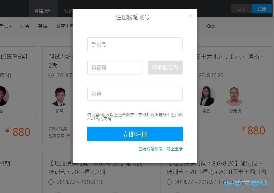 注册账号教程