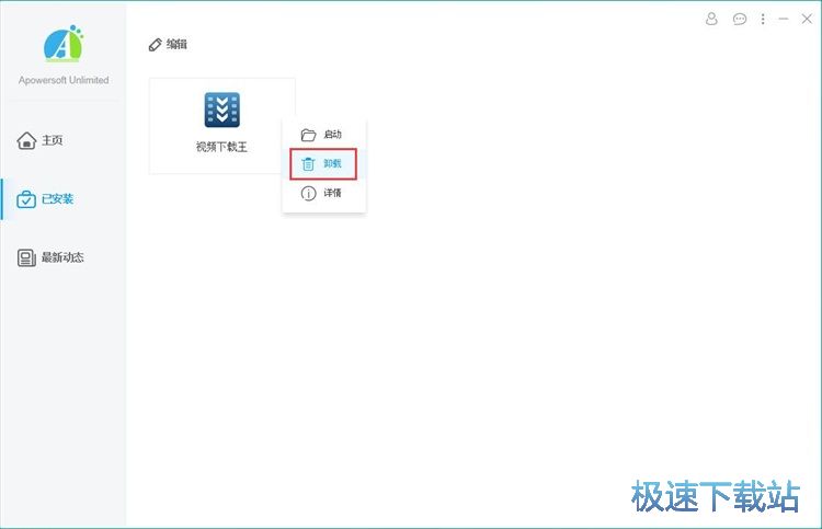 卸载软件教程