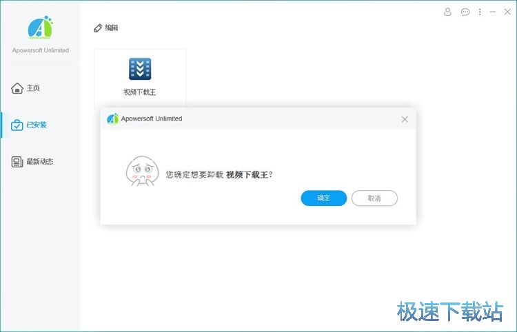 卸载软件教程