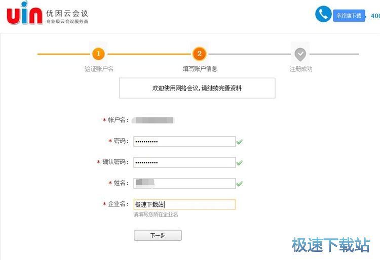 注册账号教程