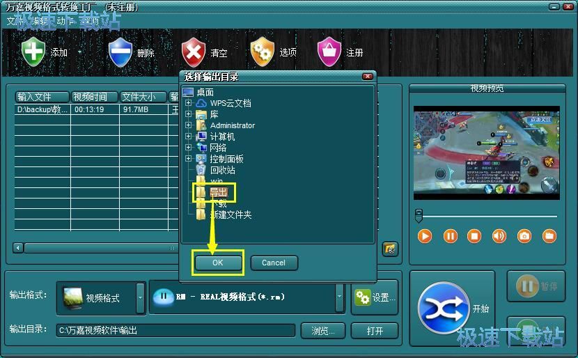 MP4转RM教程