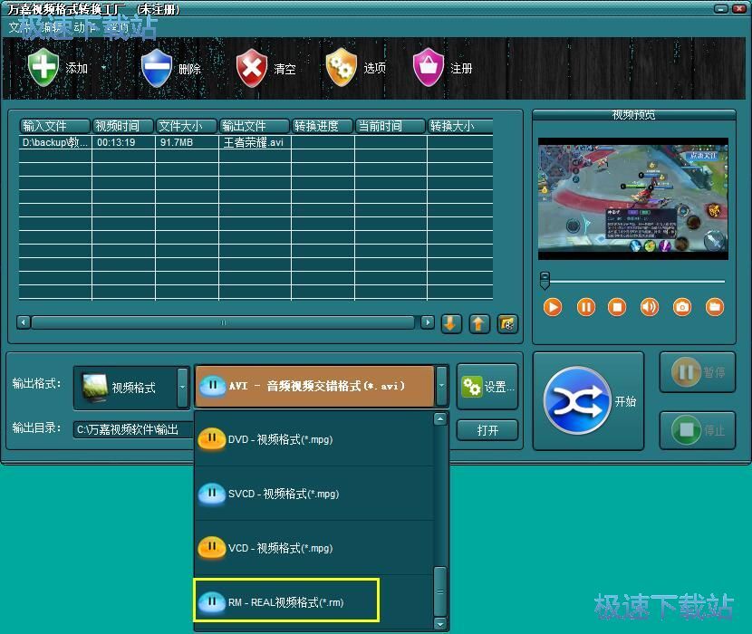 MP4转RM教程
