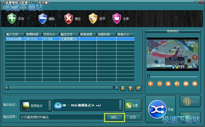 MP4转RM教程