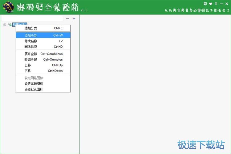 添加账号保护教程