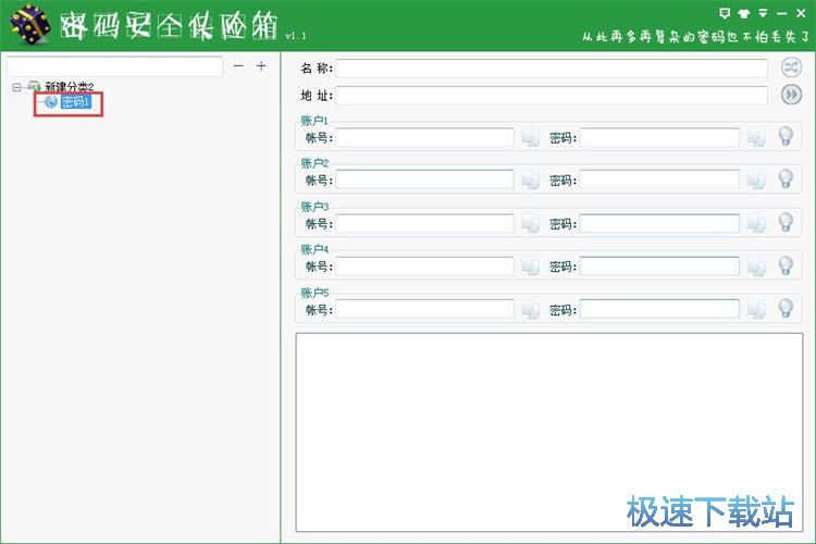 添加账号保护教程