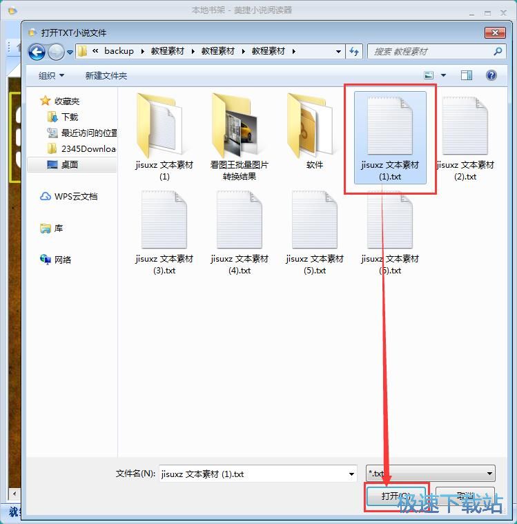 阅读TXT小说教程