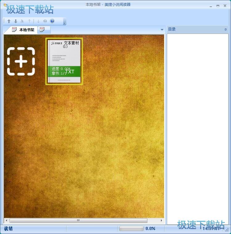 阅读TXT小说教程