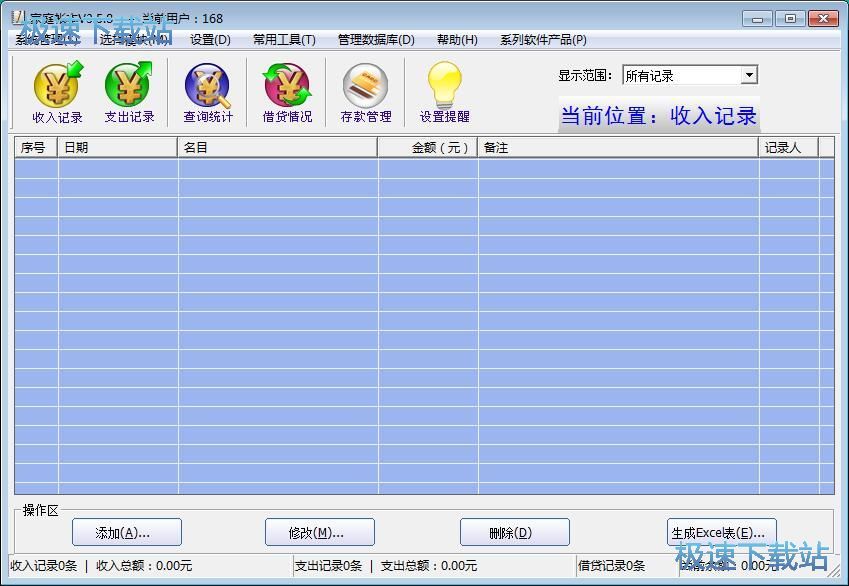 添加收入记录教程