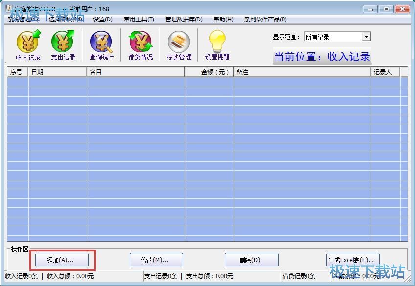 添加收入记录教程