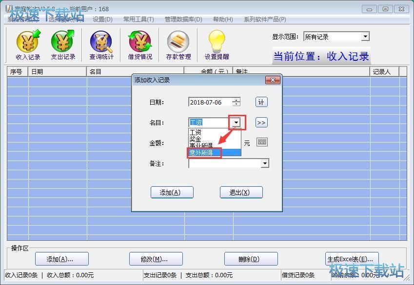 添加收入记录教程