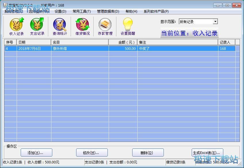 添加收入记录教程