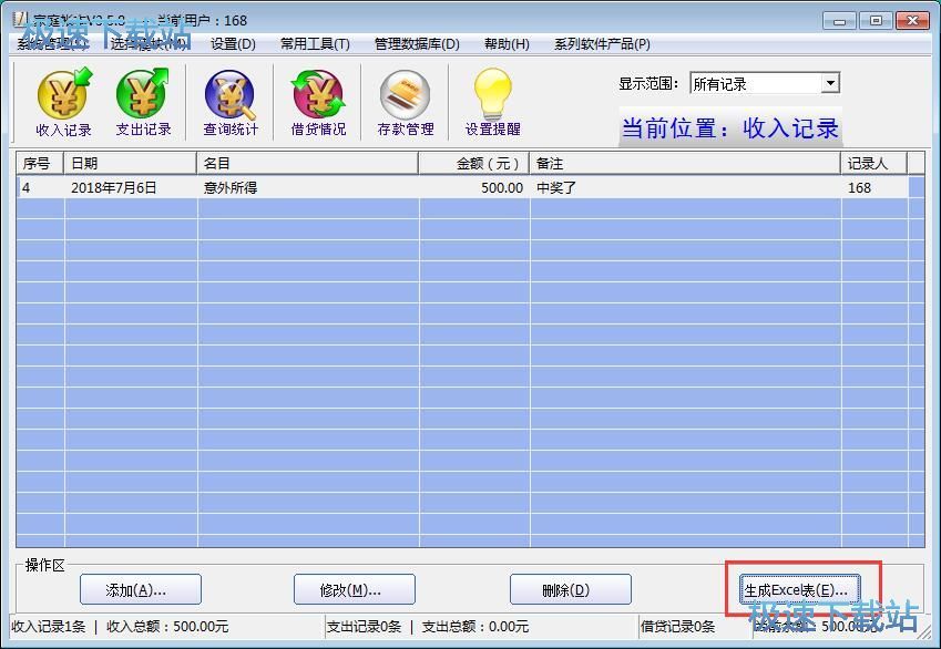 添加收入记录教程