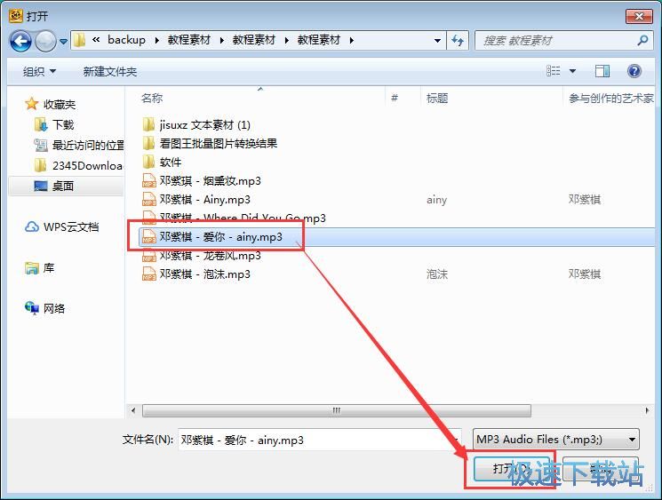 优化MP3音质教程