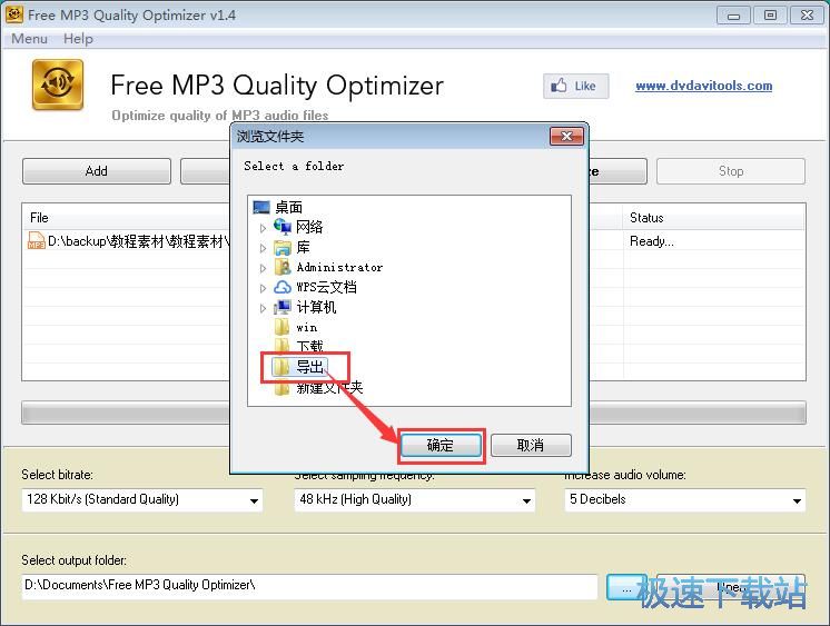 优化MP3音质教程