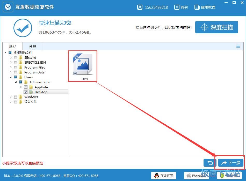 恢复被删数据教程