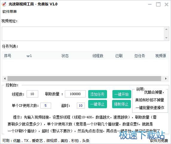 刷在线视频播放量教程