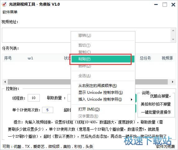 刷在线视频播放量教程